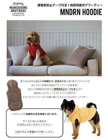 セール マンダリンブラザーズ マンダリンフーディ パーカー ドッグウェア 犬服 男の子 女の子 おしゃれ MANDARINE BROTHERS